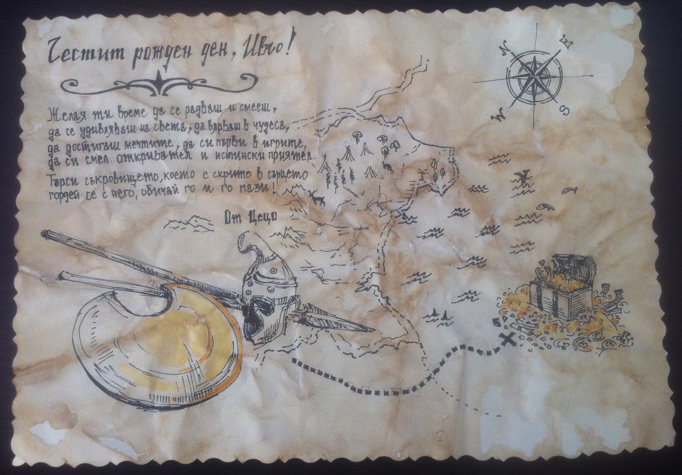 "Честит рожден ден", състарена хартия, туш и перо, рисунка и текст: Диляна Колева