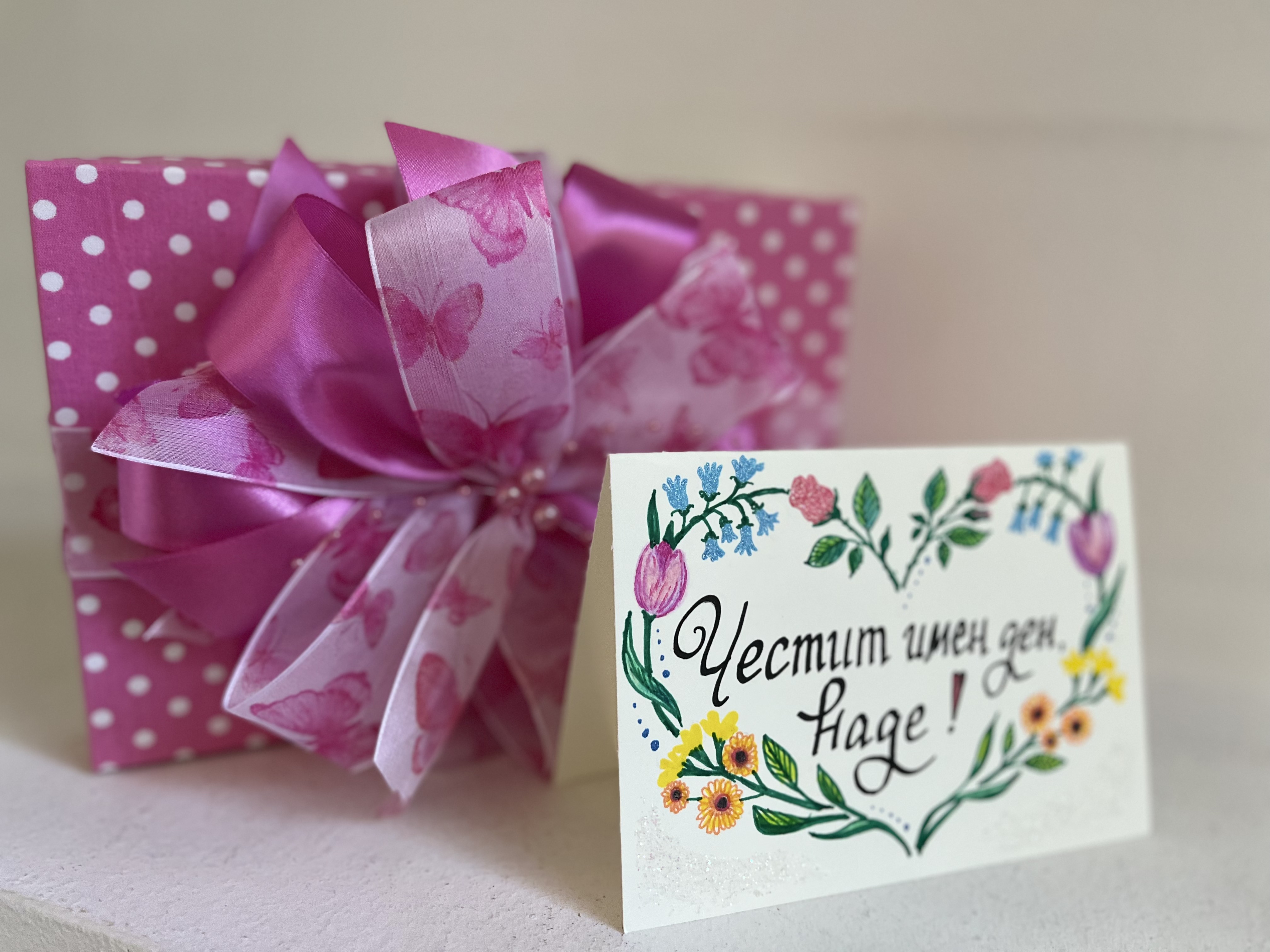 "Честит имен ден", калиграфски маркери, брокати, художник Диляна Колева