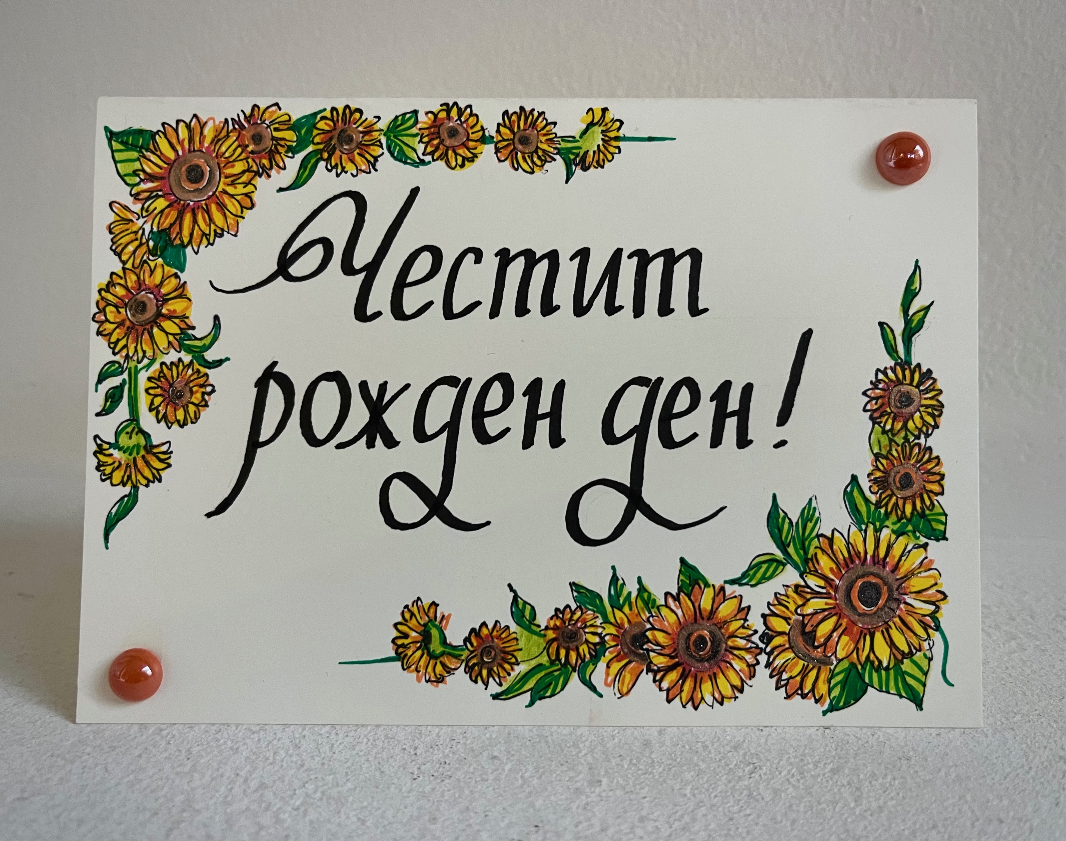 "Честит рожден ден", ръчно рисувана картичка, glitter маркери, кристали, художник Диляна Колева