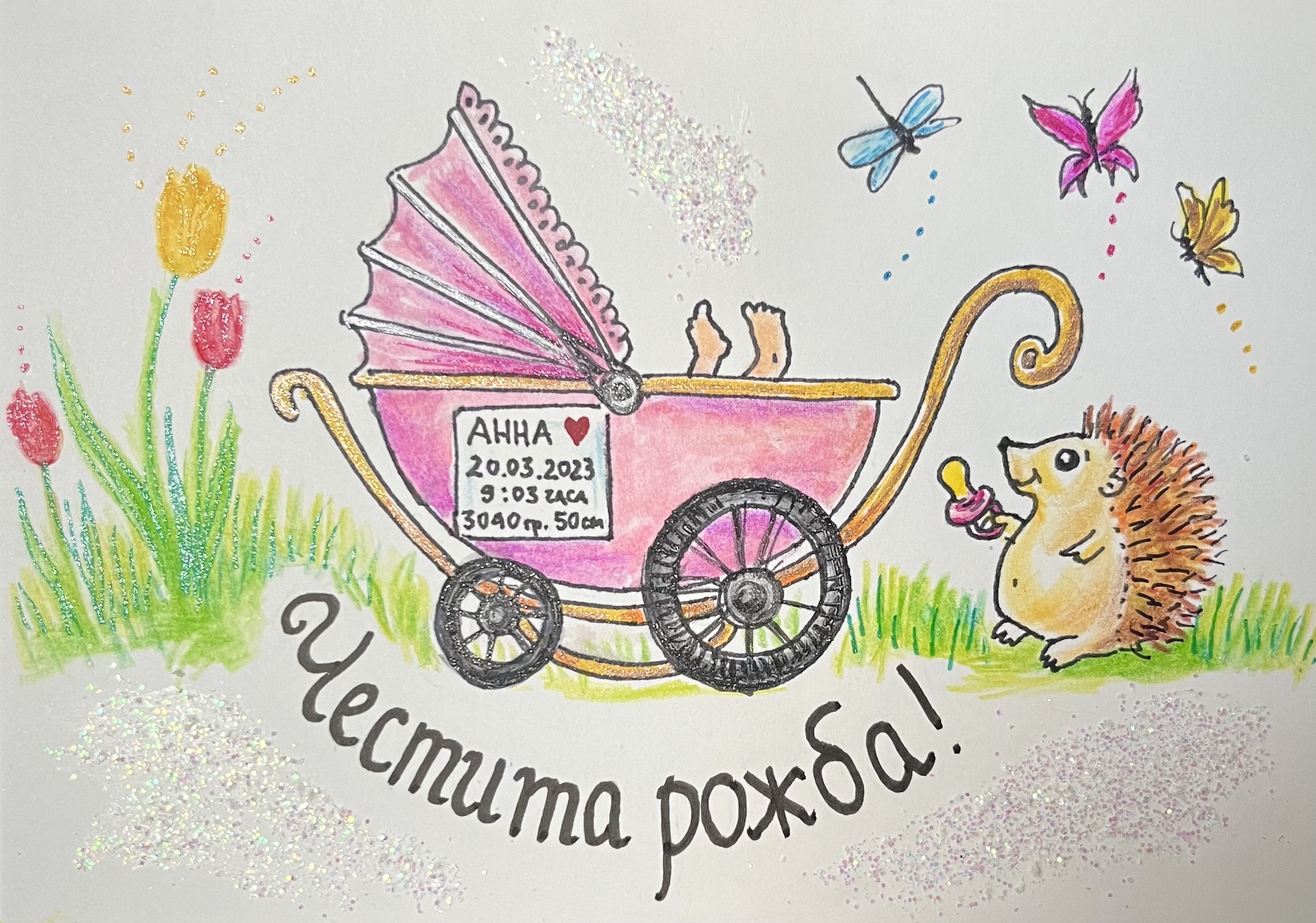 Картичка за новородено, акварел, glitter маркери, брокат, автор Диляна Колева