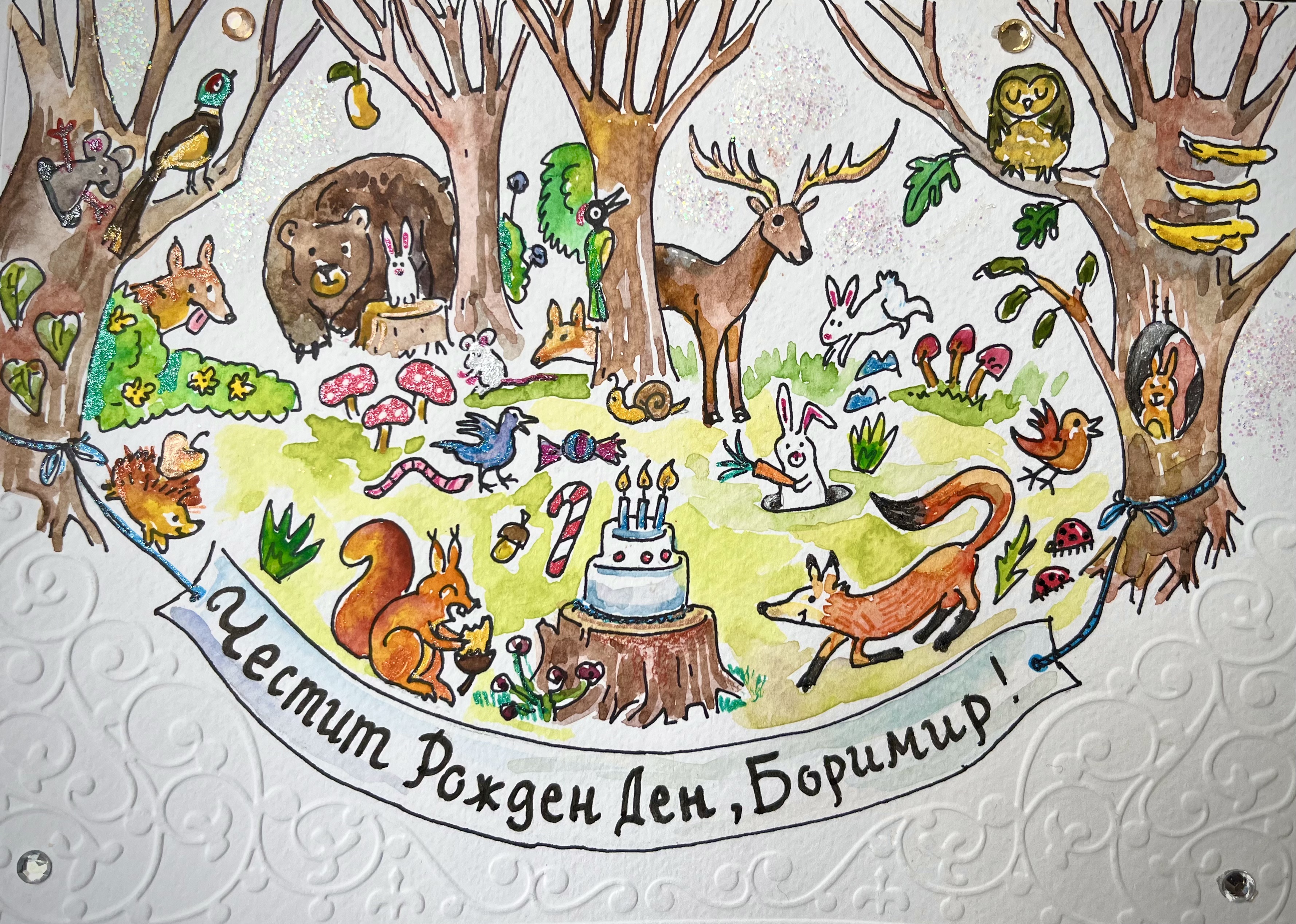 "Честит рожден ден, Боримир", приказен сюжет, акварел, glitter маркери, автор Диляна Колева