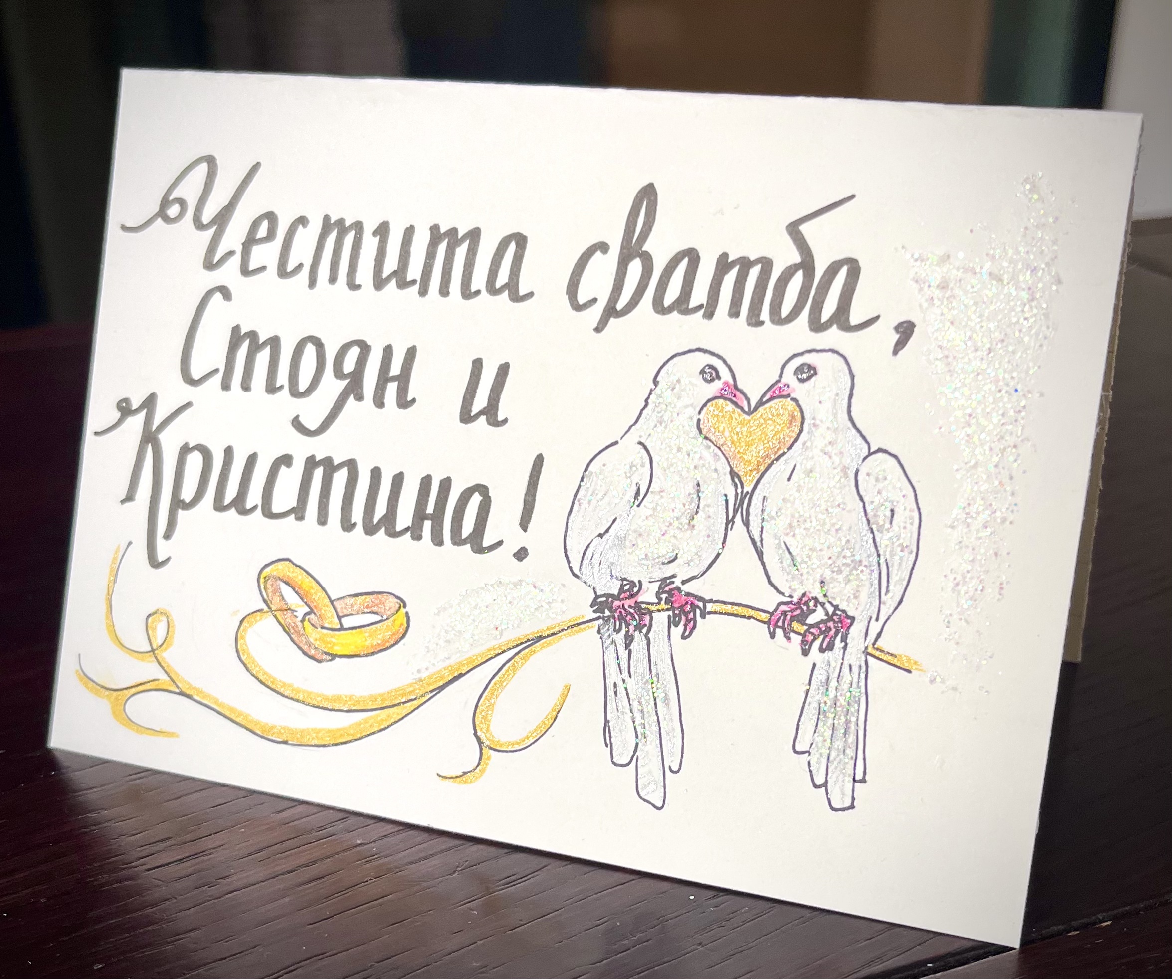 Сватбена картичка с гълъби, калиграфски маркери, glitter маркери, брокат, автор Диляна Колева