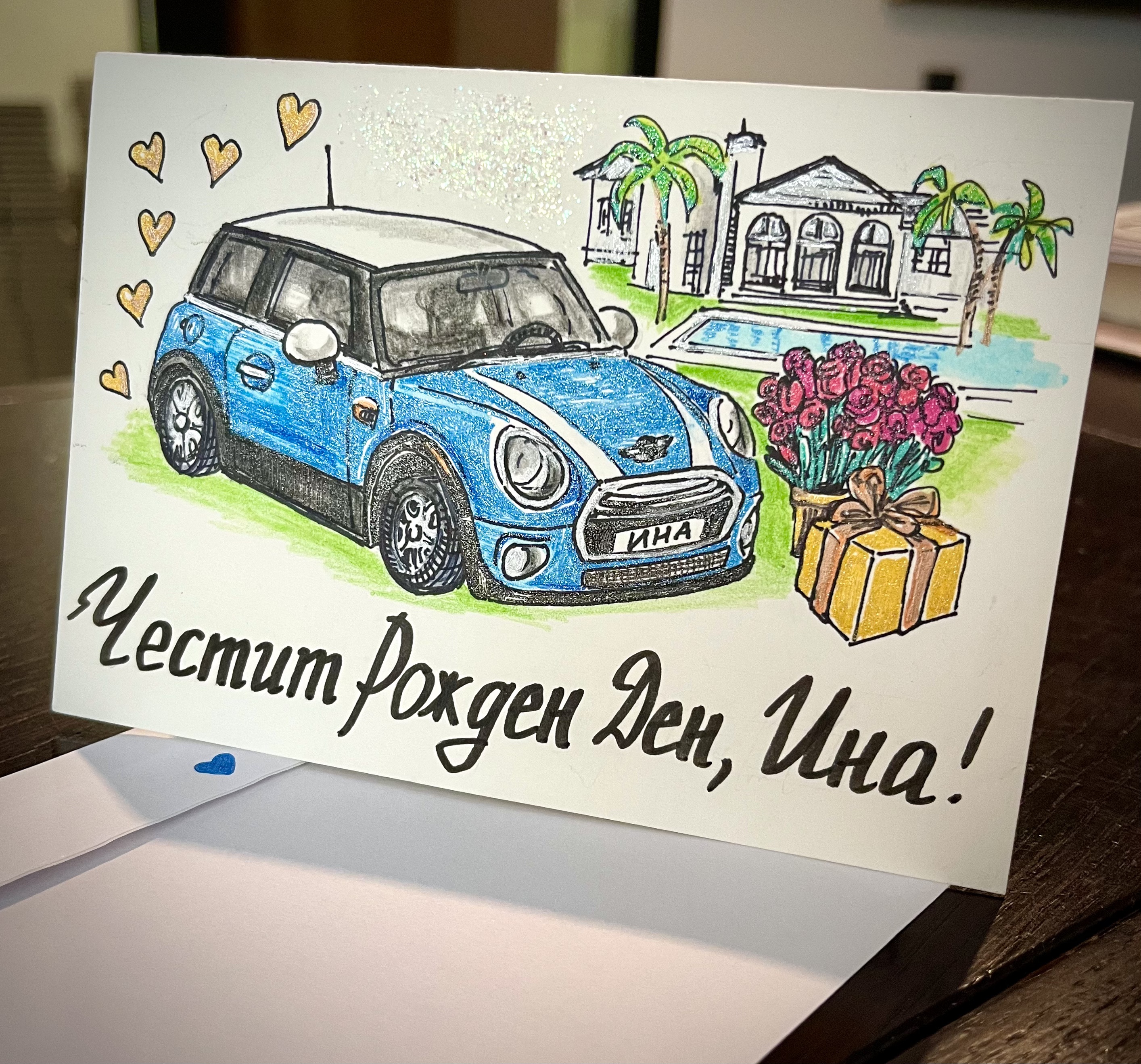 "Честит рожден ден, Ина!", glitter маркери, брокат, автор Диляна Колева