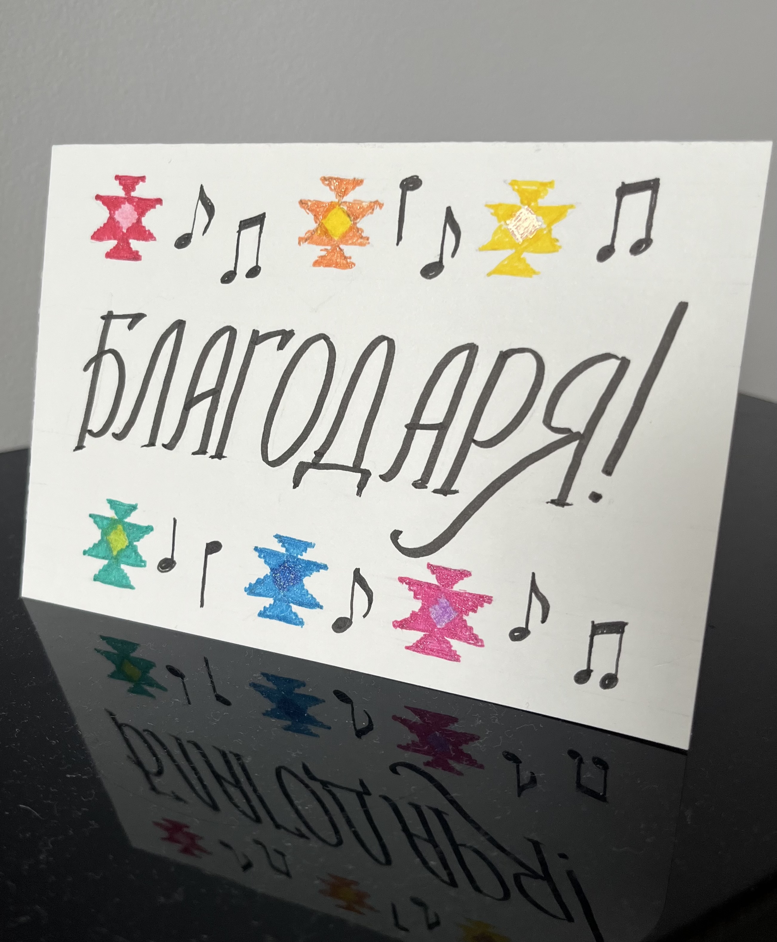 Благодарствена картичка, калиграфски маркери, художник Диляна Колева