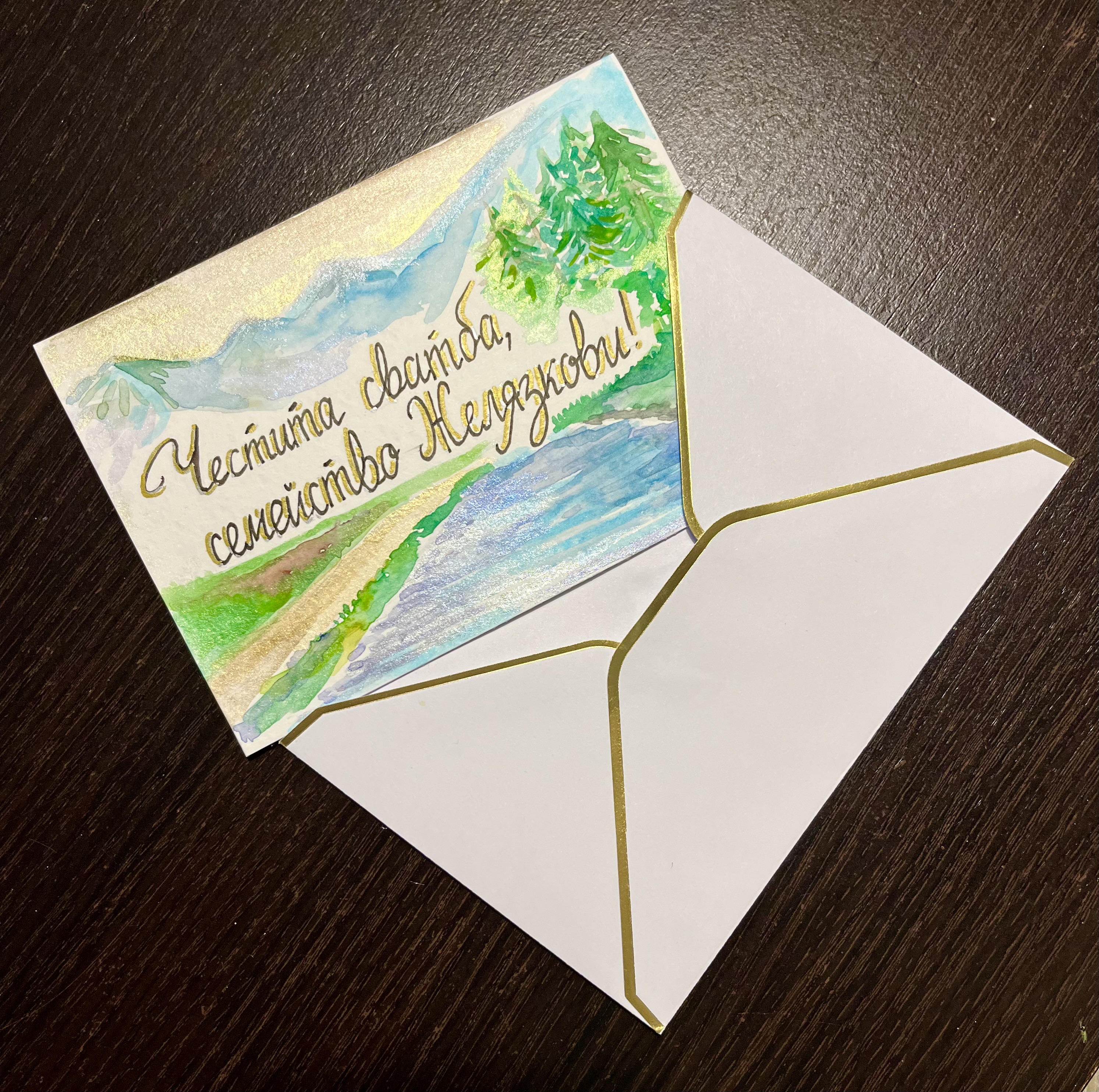 Сватбена картичка, акварел, калиграфски маркери, художник Диляна Колева